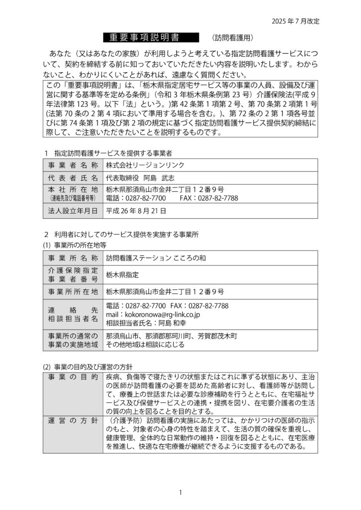 重要事項説明書